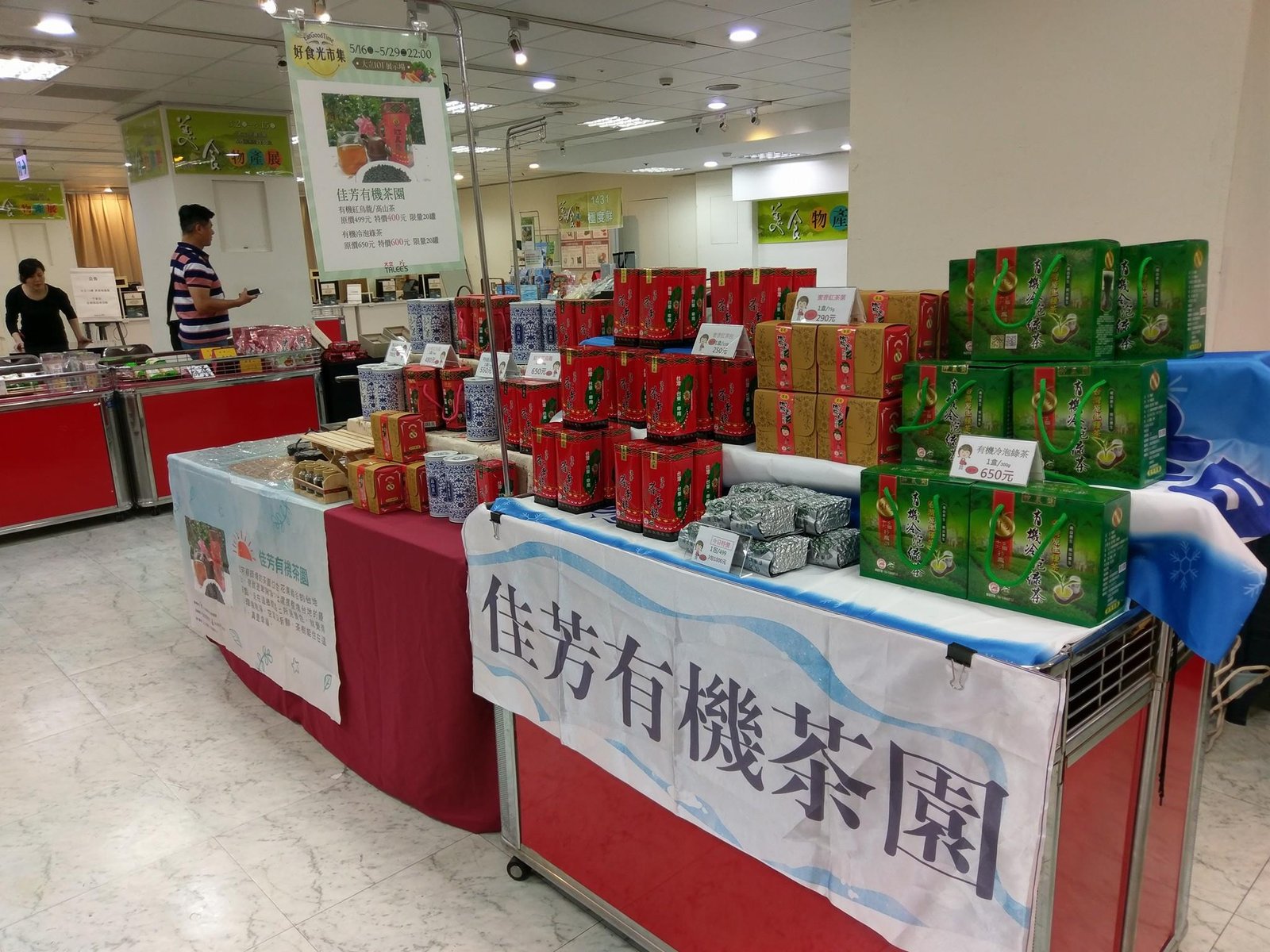 佳芳有機茶園5/16～5/29在『高雄大立百貨』10F展售